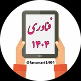 fanavari1404 | Unsorted