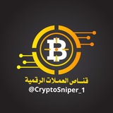 قناص العملات الرقمية