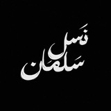 naslesalman_fum | Unsorted