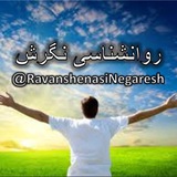 ravanshenasinegaresh | Unsorted