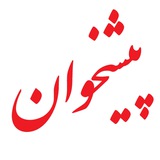 pishkhaan_economics | Unsorted