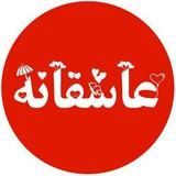 ashghanehaye_ma | Unsorted