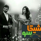 شیکاسو