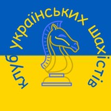 ukrainian_chess_club | Unsorted