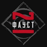faust21century | Неотсортированное