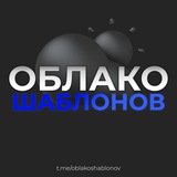 oblakoshablonov | Unsorted