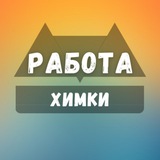 rabota_khimkib | Unsorted