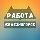 rabota_v_zheleznogorskeq | Unsorted