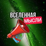 СИЛА МЫСЛИ | Психология