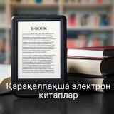 Қарақалпақша китаплар базасы📚