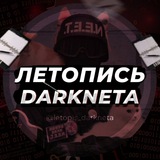 letopis_darkneta | Unsorted