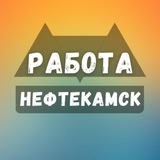 rabota_v_neftekamskez | Unsorted