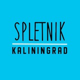 kaliningrad_spletnik | Unsorted