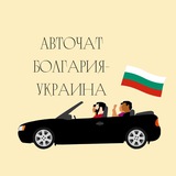 autochat_bulgaria_ukraine | Unsorted