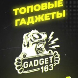 gadget_163 | Unsorted