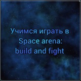 spacearena | Unsorted