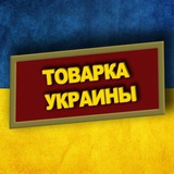 tovarka_v_ukrainu | Unsorted