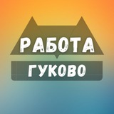 rabotat_v_gukovo | Unsorted