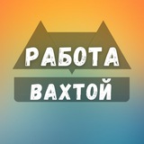 rabotaz_vakhtoy | Unsorted