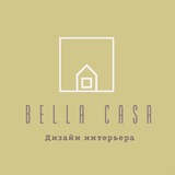 bella_casa | Неотсортированное