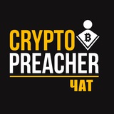 cryptopreacher_chat | Cryptocurrency