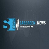 صابرين نيوز - Sabereen news