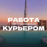 rabotan_kurerom_sochi | Unsorted