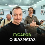 gusarovchess | Unsorted