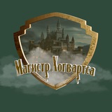 hogwats_magic | Неотсортированное