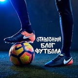 stavochnyi_blog_futbola | Unsorted