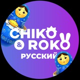 chikoroko_rus | Unsorted