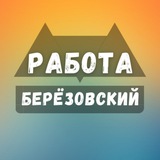 rabota_v_berezovskom | Unsorted