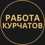 rabota_kurchatovz | Unsorted