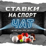 chat_stavki_sport_obsyzbenie | Unsorted