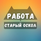 rabota_staryi_oskolc | Unsorted