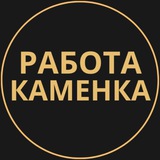 rabotat_kamenka | Unsorted