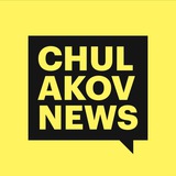 chulakov_news | Unsorted