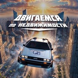 dvigaem_nedvizhku | Unsorted