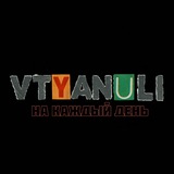 vtyanuto | Unsorted