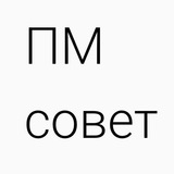 pm_sovet | Unsorted