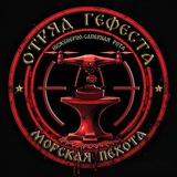 otryad_gefesta | Неотсортированное