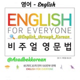 english_through_korean | Unsorted