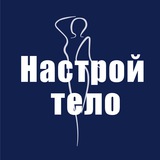 nastroi_telo | Неотсортированное