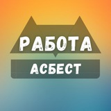 rabotat_v_asbeste | Unsorted