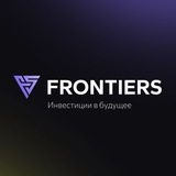 frontiersinvest | Неотсортированное