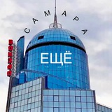 eshcho_samara | Неотсортированное
