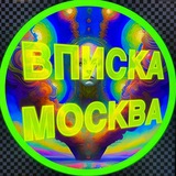 vpiska_moscow0 | Unsorted