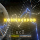 cryptokomissarov | Cryptocurrency