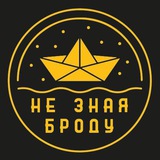 ne_znaya_broda | Unsorted