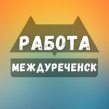 rabota_v_mezhdurechenskeq | Unsorted